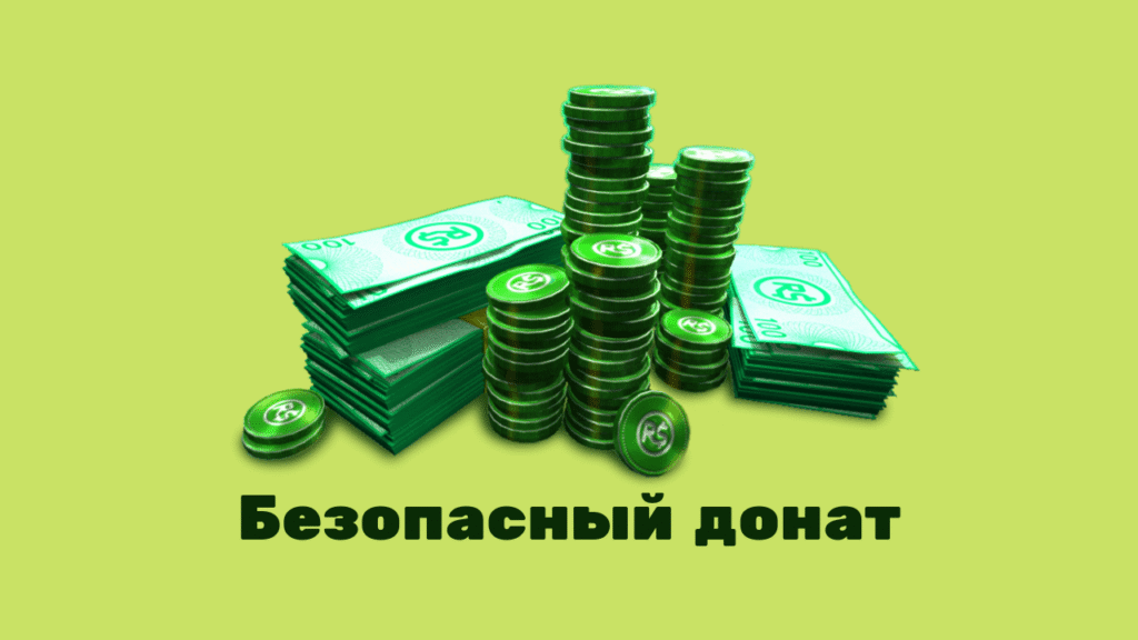 Как купить робуксы в Роблоксе 2022 году