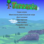 Главное меню Террария